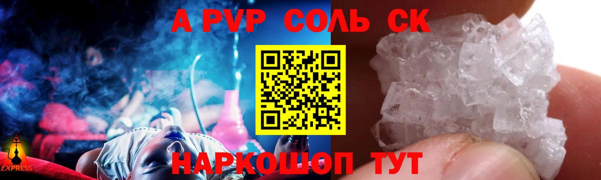 Alpha PVP СК Павловский Посад