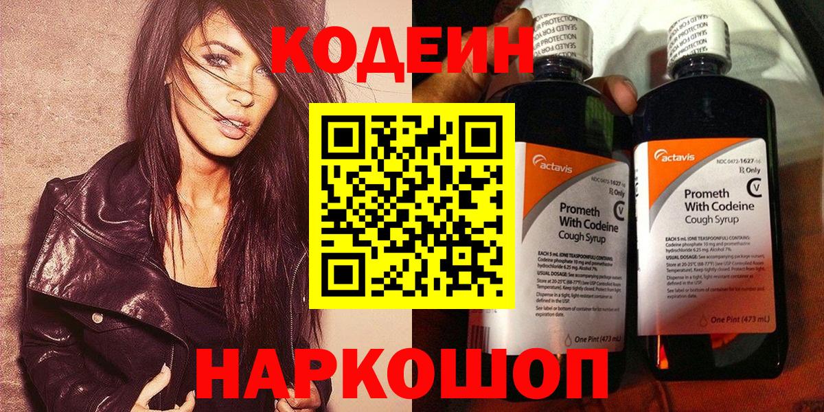 Павловский Посад  Кодеин Purple Drank  Вход с VPN 