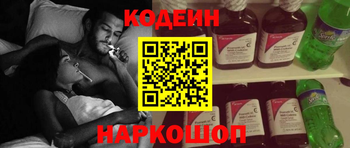 Кодеин напиток Lean (лин)  Павловский Посад 