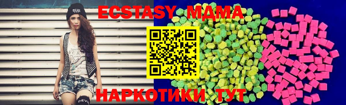 Экстази 280 MDMA  Павловский Посад  Ecstasy DUBAI 