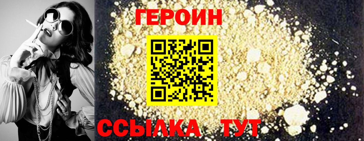 Героин Афган Павловский Посад
