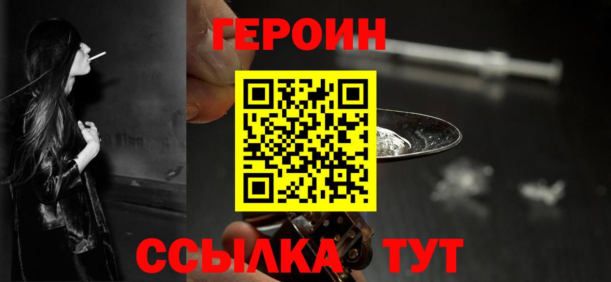 Героин  Павловский Посад  Героин гречка 