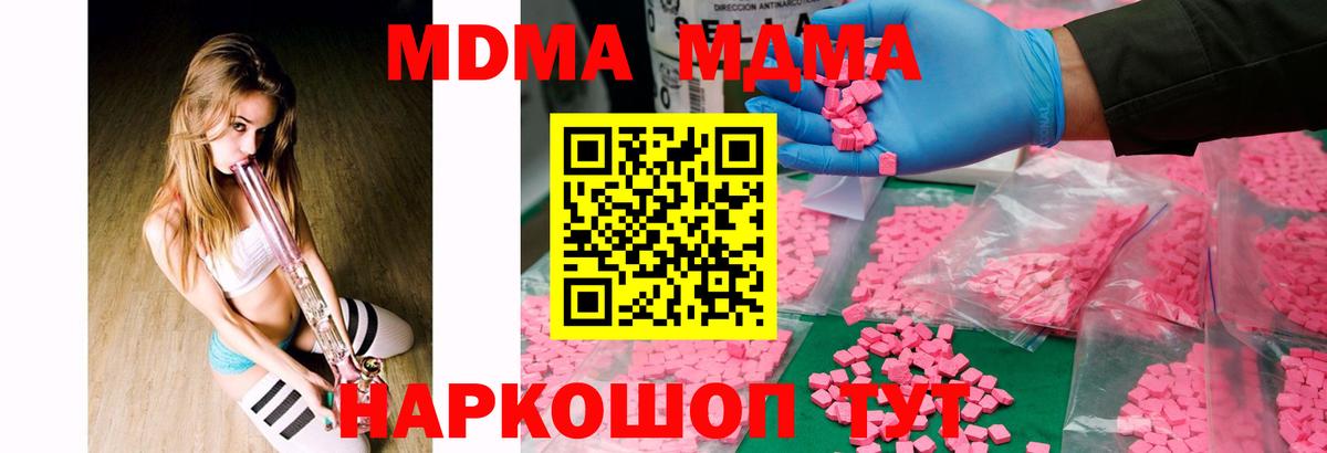 MDMA кристаллы  Вход с VPN  Павловский Посад  МДМА Molly 