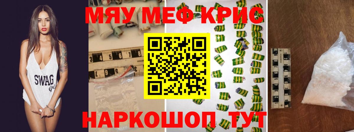 Меф мяу мяу мука Павловский Посад