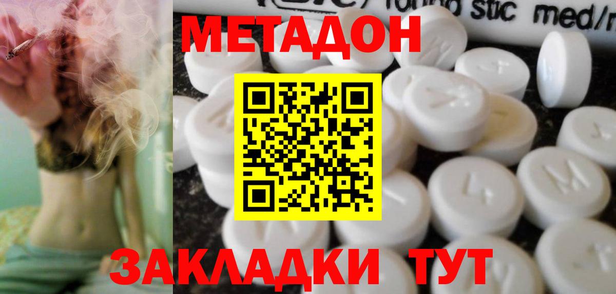 МЕТАДОН белоснежный  Метадон methadone  ссылка на мегу tor  Павловский Посад 