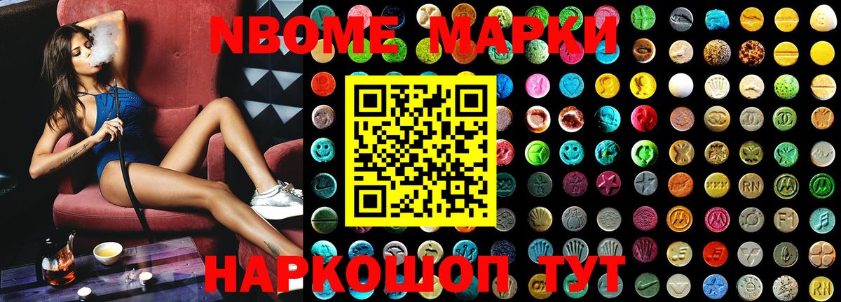 Марки N-bome  Павловский Посад  Марки 25I-NBOMe 1,5мг 